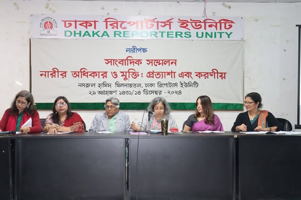 সাংবাদিক সম্মেলন: ‘‘নারীর অধিকার ও মুক্তি: প্রত্যাশা ও করণীয়’’