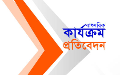 বার্ষিক কার্যক্রম প্রতিবেদন ২০২৪