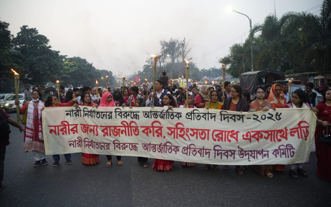 ‘নারী নির্যাতনের বিরুদ্ধে আন্তর্জাতিক প্রতিবাদ দিবস’ ২০২৫