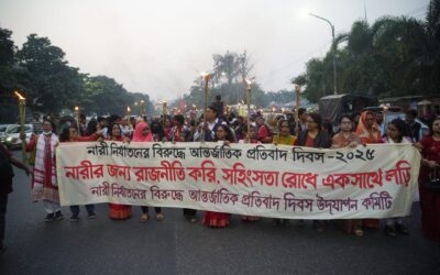 ‘নারী নির্যাতনের বিরুদ্ধে আন্তর্জাতিক প্রতিবাদ দিবস’ ২০২৫