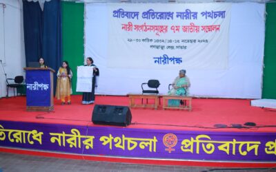 নারী সংগঠনসমূহের ৭ম জাতীয় সম্মেলন