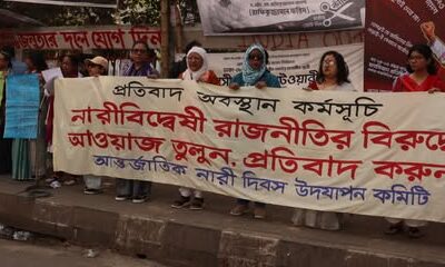 নারীবিদ্বেষী রাজনীতির বিরুদ্ধে প্রতিবাদ অবস্থান কর্মসূচি